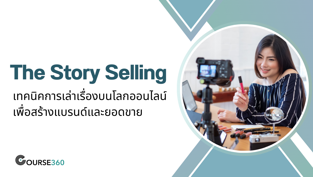 เทคนิคการเล่าเรื่อง