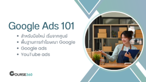 Google Ads 101